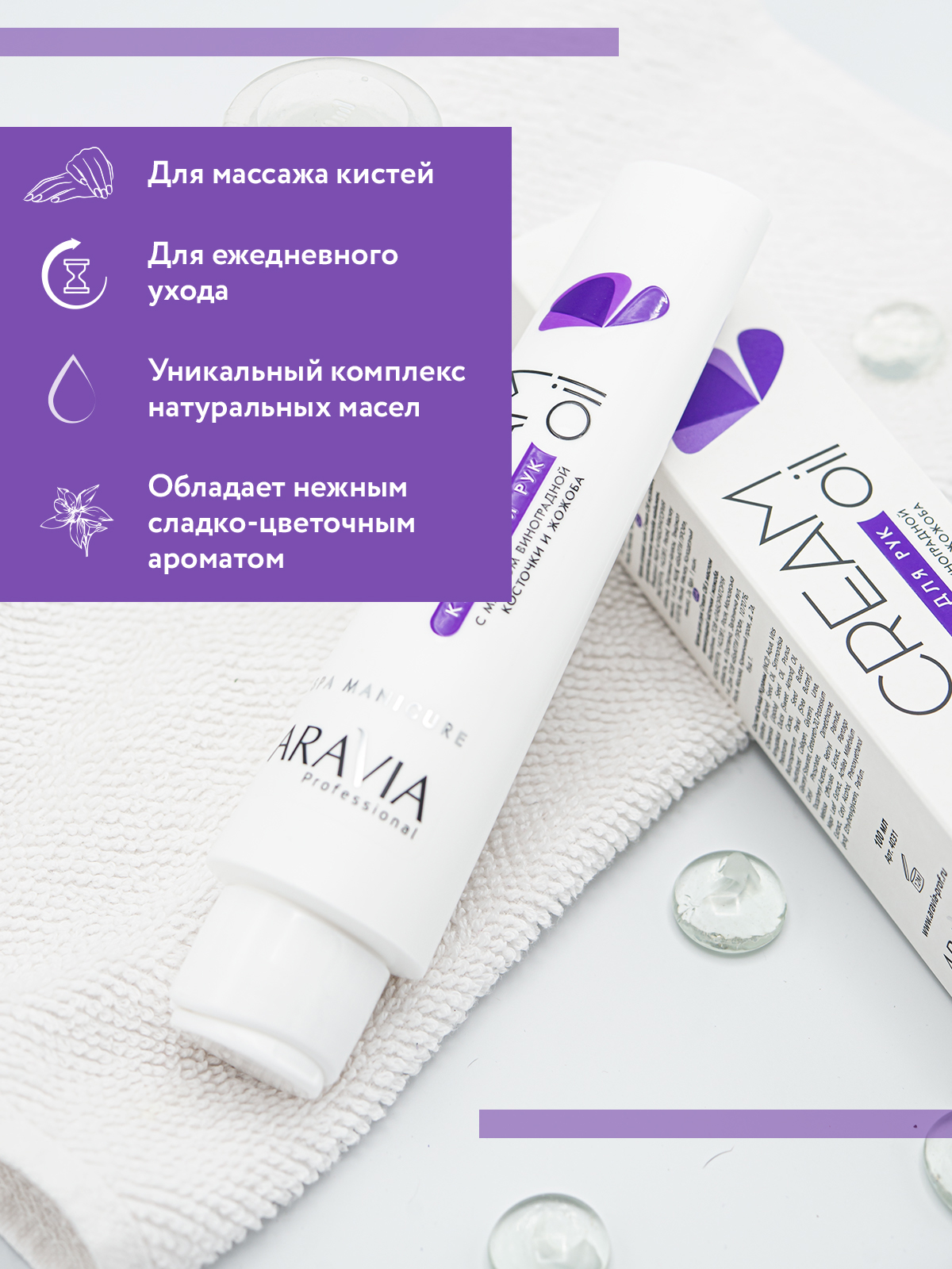 Крем для рук ARAVIA Professional Cream Oil с маслом виноградной косточки и жожоба 100 мл - фото 9