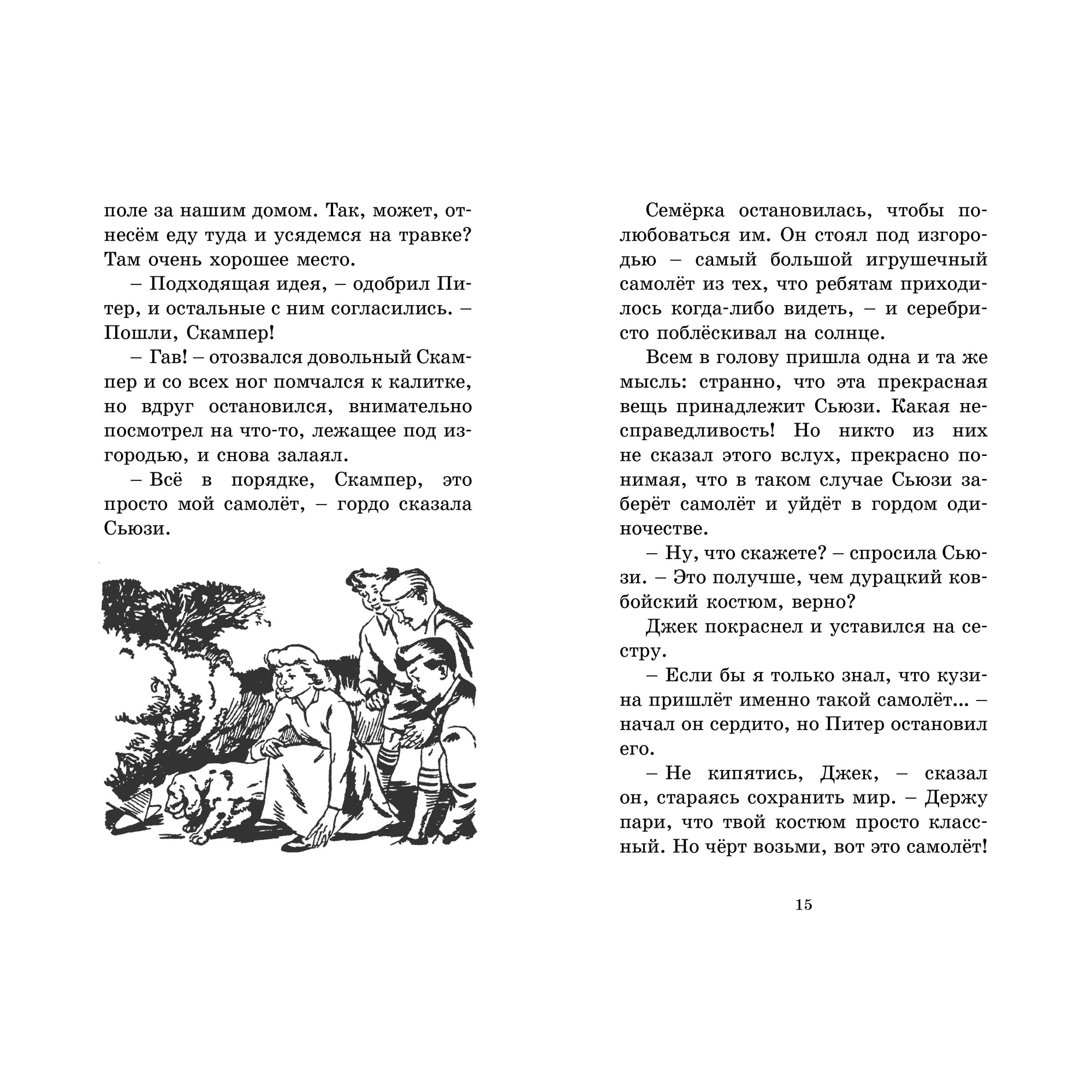 Книга Махаон Высший пилотаж. Блайтон Э. Детский детектив. Секретная семерка  купить по цене 372 ₽ в интернет-магазине Детский мир