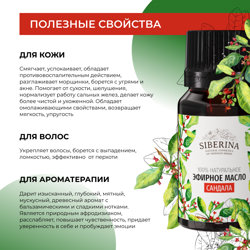 Эфирное масло Siberina натуральное «Сандала» для тела и ароматерапии 8 мл - фото 4