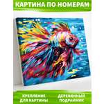 Картина по номерам Art on Canvas холст на деревянном подрамнике 40х50 см Яркая рыбка