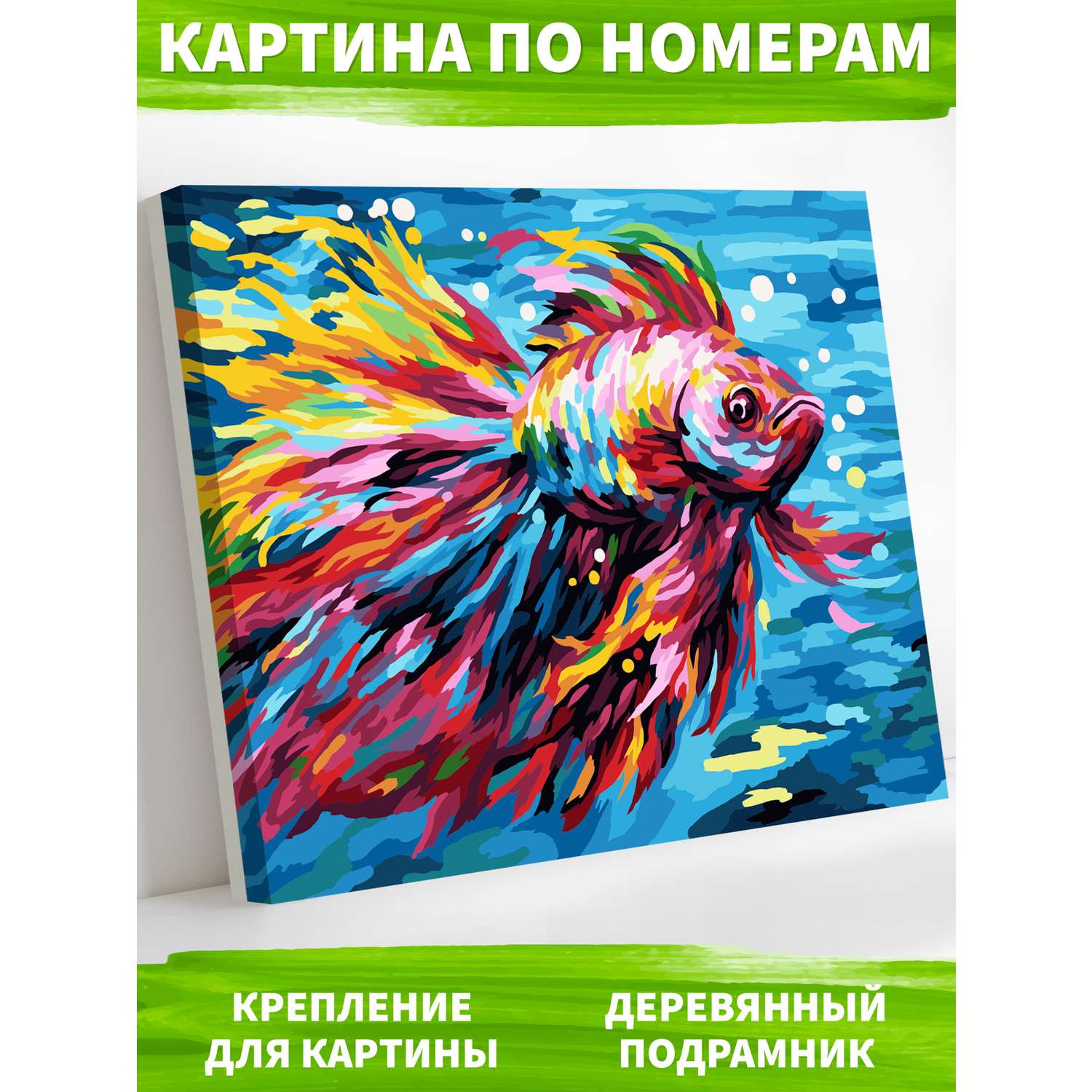 Картина по номерам Art on Canvas холст на деревянном подрамнике 40х50 см Яркая рыбка - фото 1
