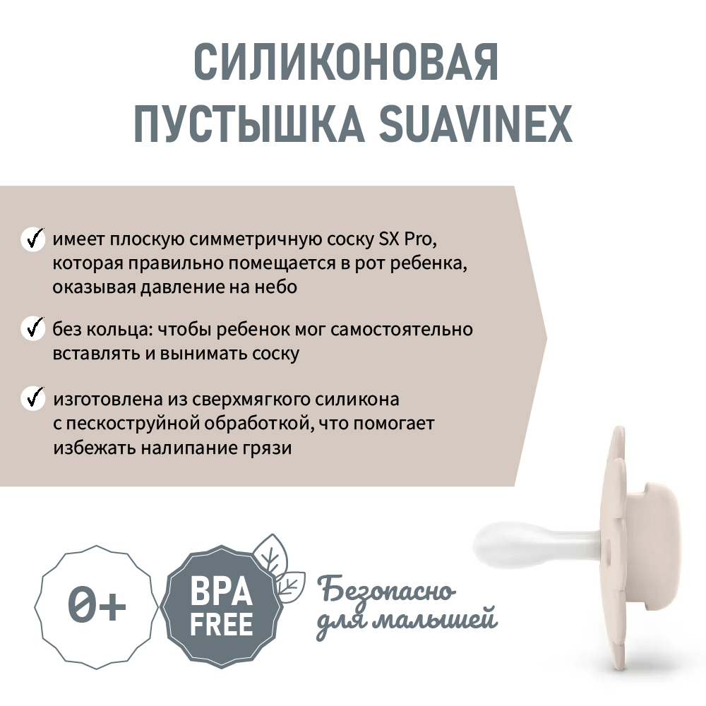 Физиологическая пустышка от 0 до 6 мес. Suavinex кремовый - фото 3