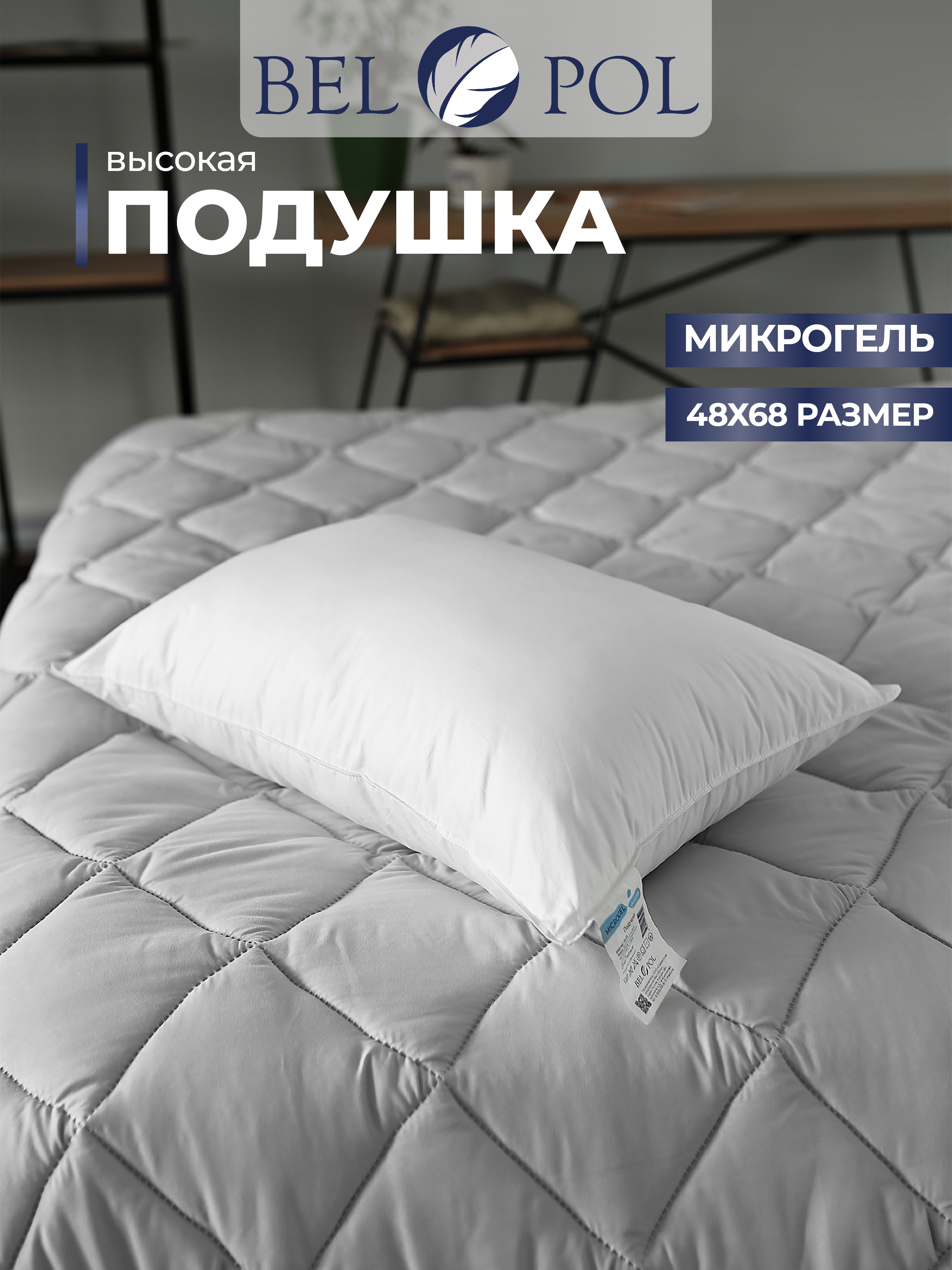 Подушка BelPol BP Microgel delicate белый 48х68 батист - фото 1