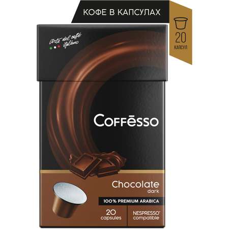 Кофе в капсулах Coffesso Dark Chocolate 20 шт по 5 гр