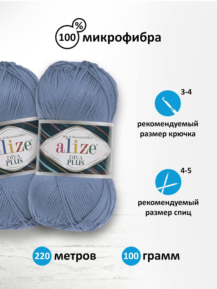 Пряжа Alize для вязания универсальная Diva Plus микрофибра акрил 100 гр 220 м 5 мотков 303 голубой - фото 3