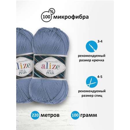 Пряжа Alize для вязания универсальная Diva Plus микрофибра акрил 100 гр 220 м 5 мотков 303 голубой