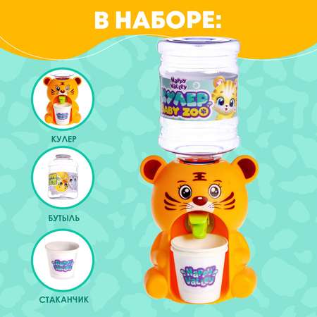 Кулер Happy Valley Baby zoo «Тигрёнок» 350 мл