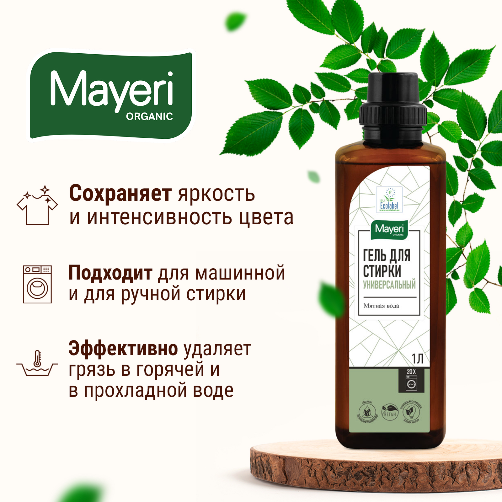 Гель для стирки Mayeri Organic универсальный 1 л - фото 3