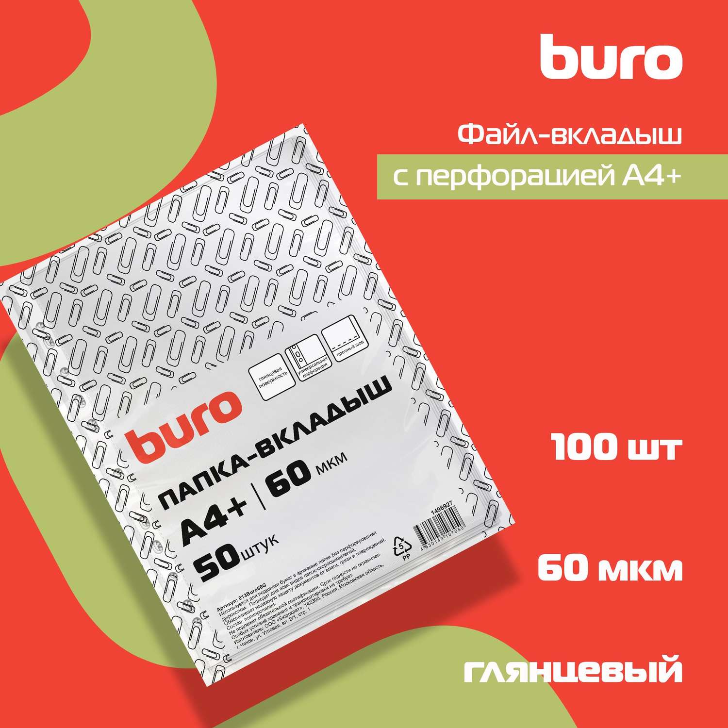 Файлы-вкладыши Buro глянцевые А4+ 60мкм упаковка 50 шт - фото 6
