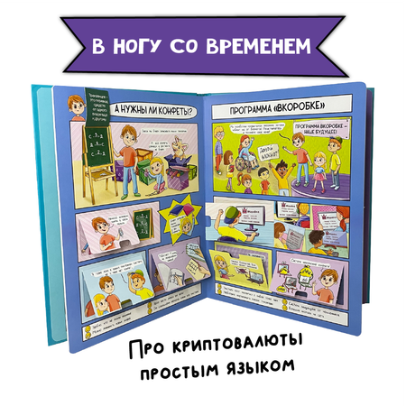 Книга BimBiMon Детская энциклопедия Криптовалюты: как это работает