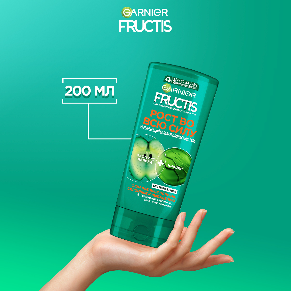 Бальзам для волос GARNIER Fructis Рост во всю силу 200 мл - фото 3