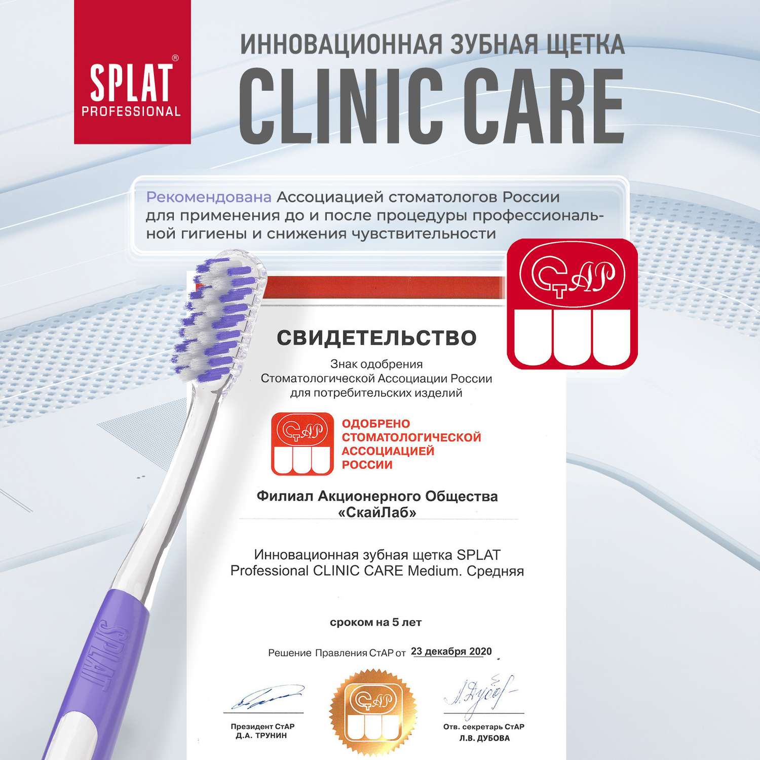 Зубная щетка Splat Clinic Care Клиник для отбеливания зубов средняя Оливковый+Фиолетовый 2 шт - фото 9