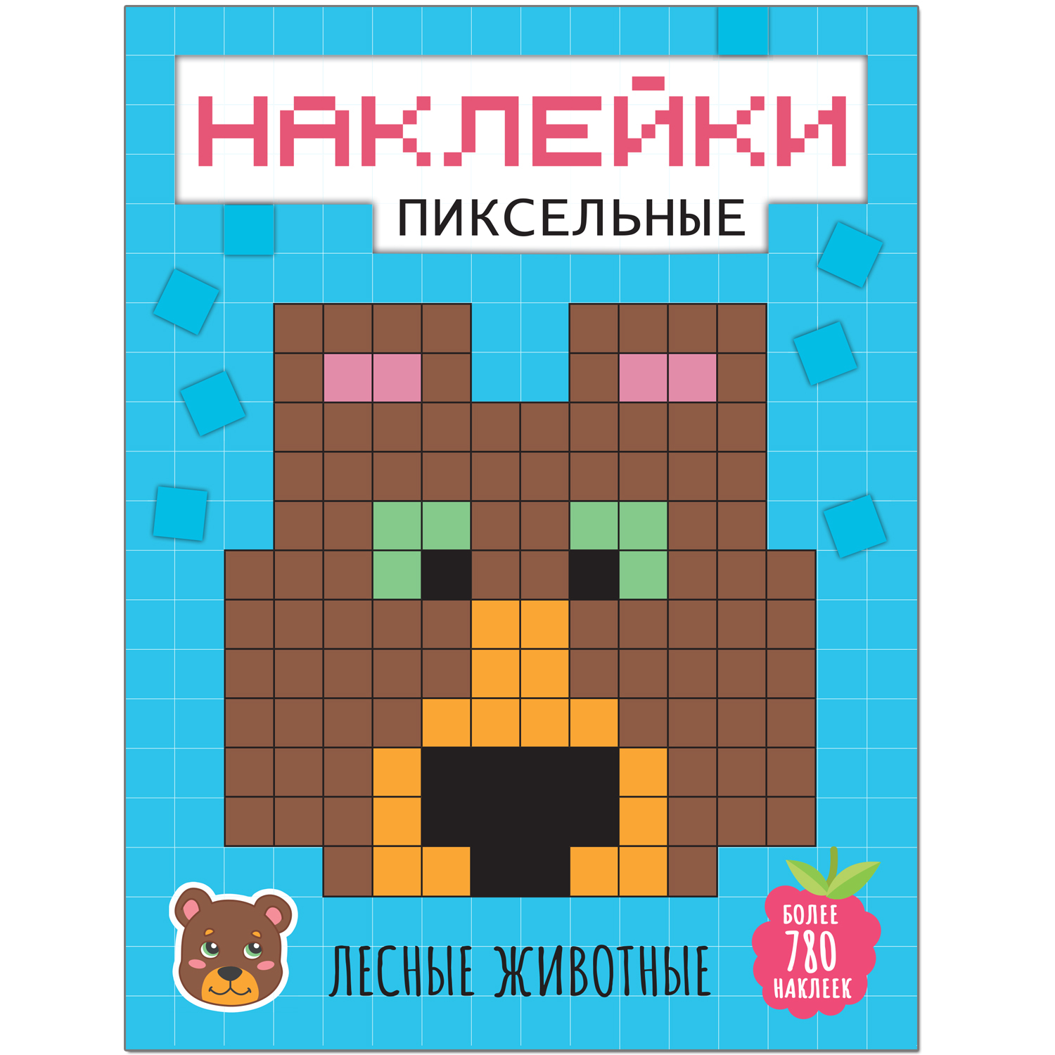 Книга МОЗАИКА kids Пиксельные наклейки Лесные живот - фото 1