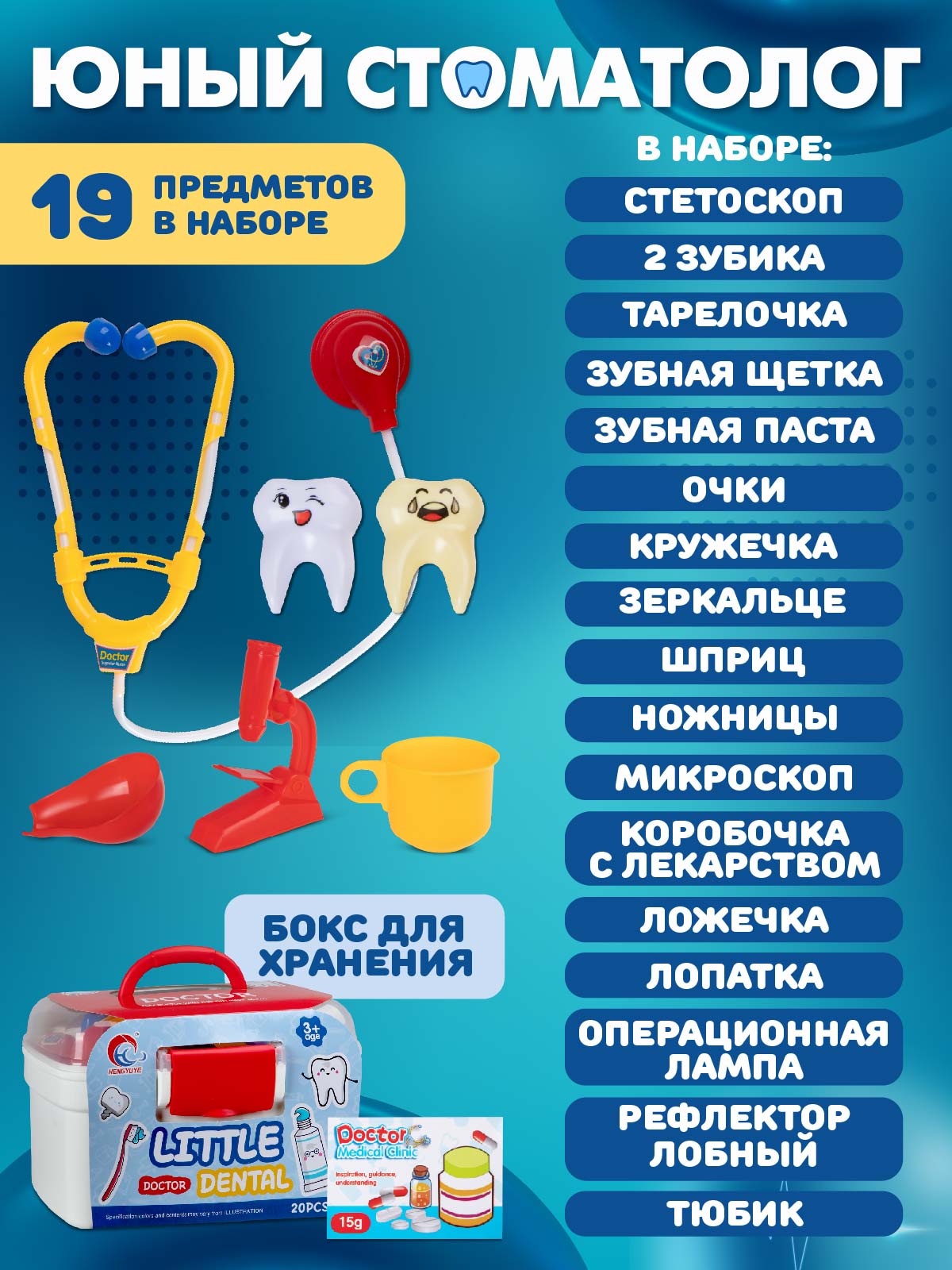 Игровой набор Доктор ДЖАМБО в чемоданчике Стоматолог - фото 2