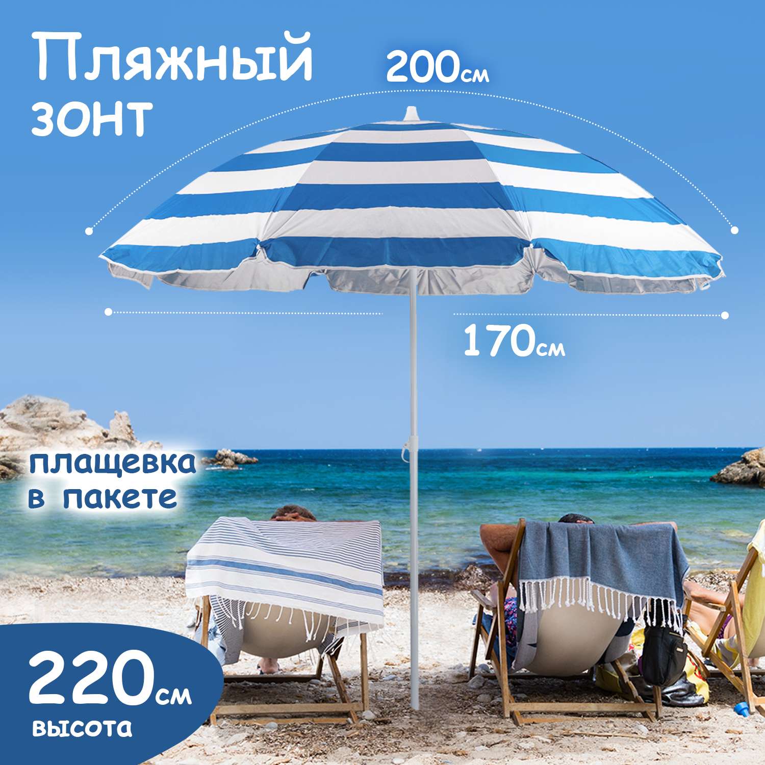 Зонт пляжный BABY STYLE солнцезащитный зонт большой садовый с клапаном 2.2 м синий - фото 2