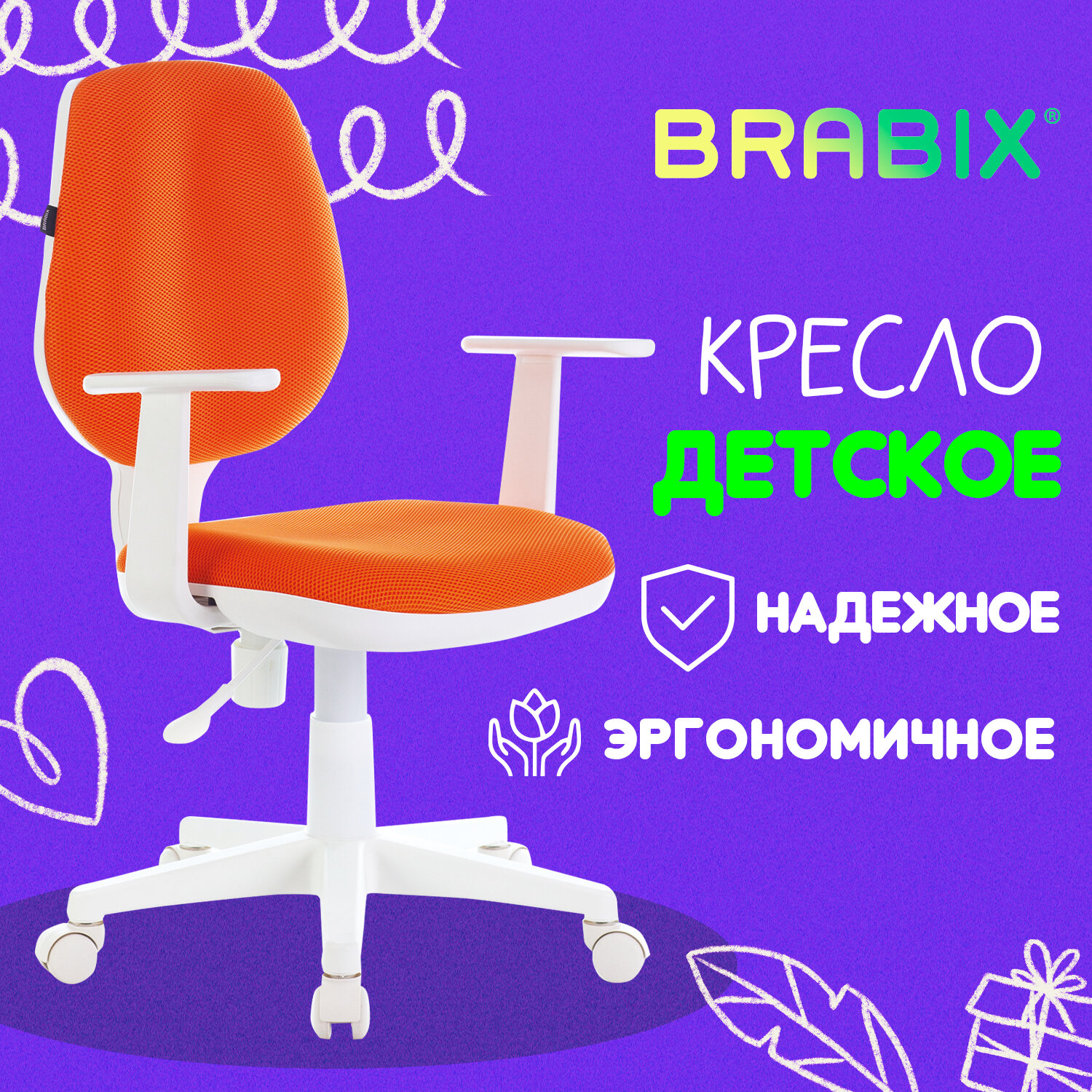 Кресло компьютерное Brabix детское Fancy MG-201W с подлокотниками оранжевое - фото 1