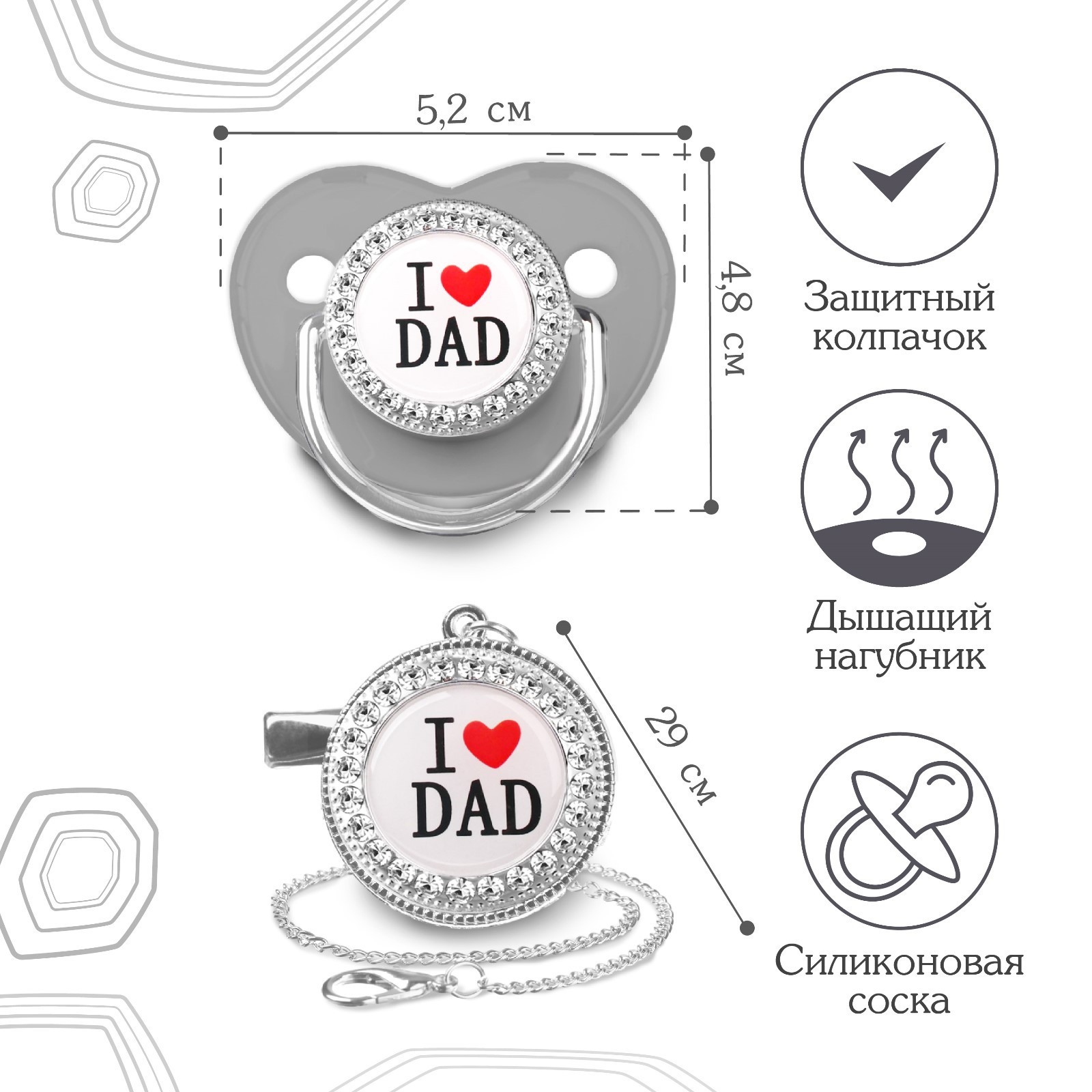 Соска - пустышка ортодонтическая Sima-Land I love dad от 6 мес. с колпачком + держатель - цепочка - фото 2