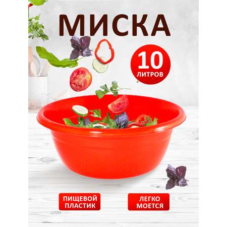 Миска elfplast таз Селена 10 л 38.5х14.4 см красный