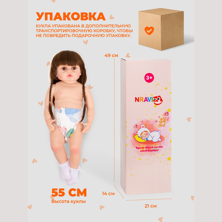 Кукла Реборн Брюнетка NRAVIZA Детям Виниловая 55 см с одеждой и аксессуарами