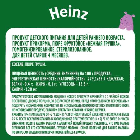 Пюре Heinz Нежная грушка 80г с 4месяцев