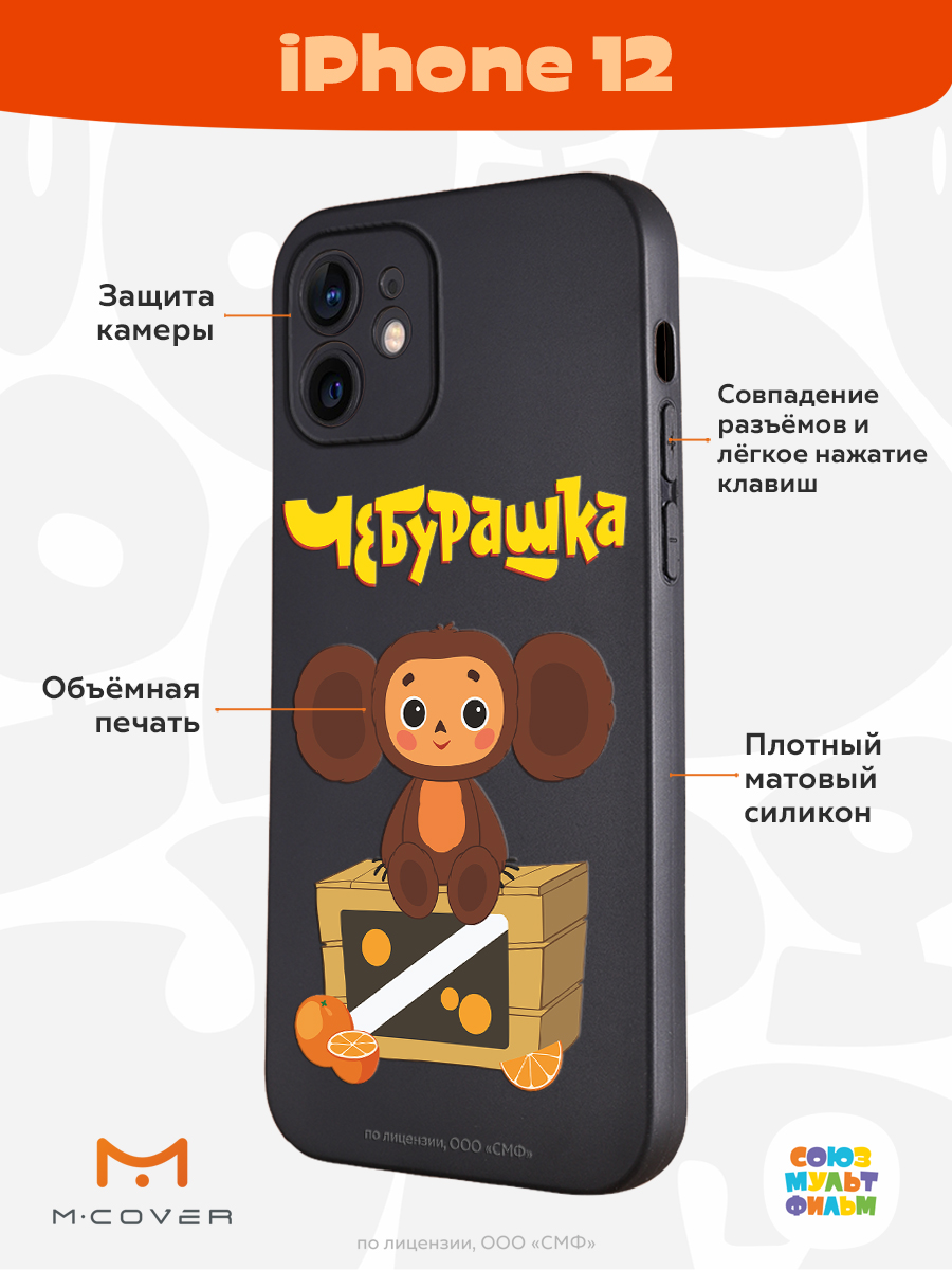 Силиконовый чехол Mcover для смартфона Apple iPhone 12 Союзмультфильм  Тропический гость