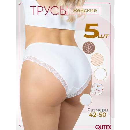 Трусы 5 шт QUTEX