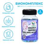 Витамины Vitamuno для красоты и здоровья волос кожи ногтей 120 капсул