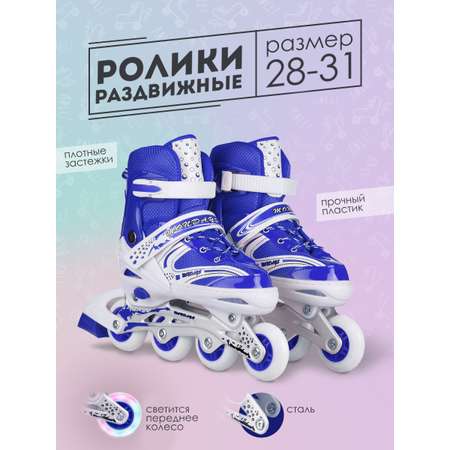 Роликовые коньки BABY STYLE синие раздвижные размер с 28 по 31S светящиеся колеса