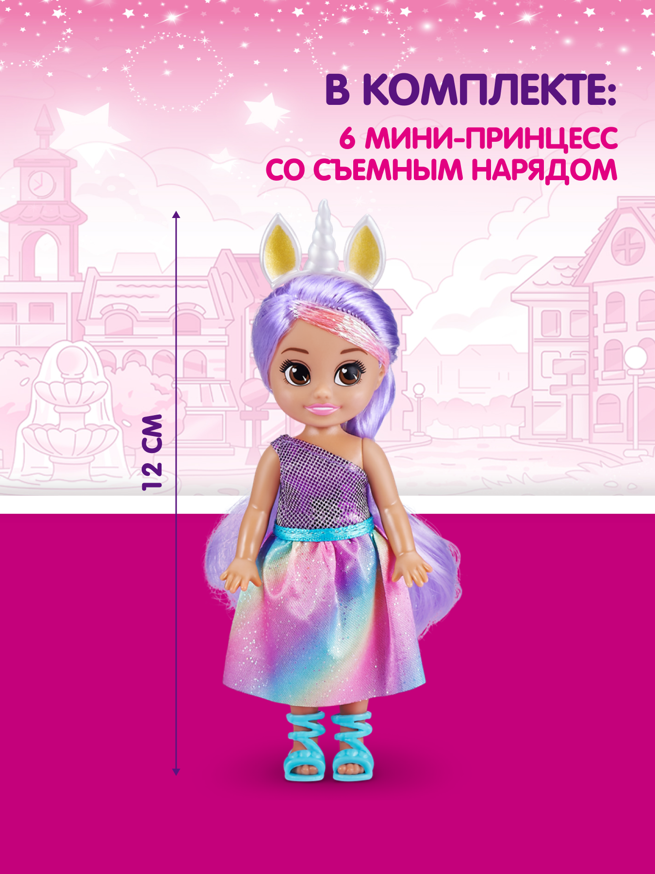 Набор игровой Sparkle Girlz Мини-куклы 6шт 100524