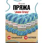 Пряжа YarnArt Jeans Crazy смесовая 50 г 160 м 7204 секционный 10 мотков