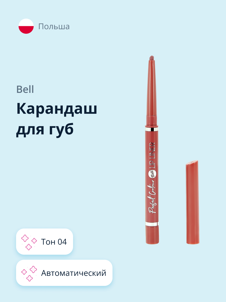 Карандаш для губ Bell Perfect contour lip liner pencil тон 04 автоматический - фото 1