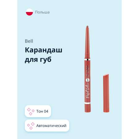 Карандаш для губ Bell Perfect contour lip liner pencil тон 04 автоматический