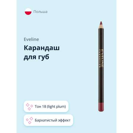 Карандаш для губ EVELINE Max intense colour тон 18 light plum