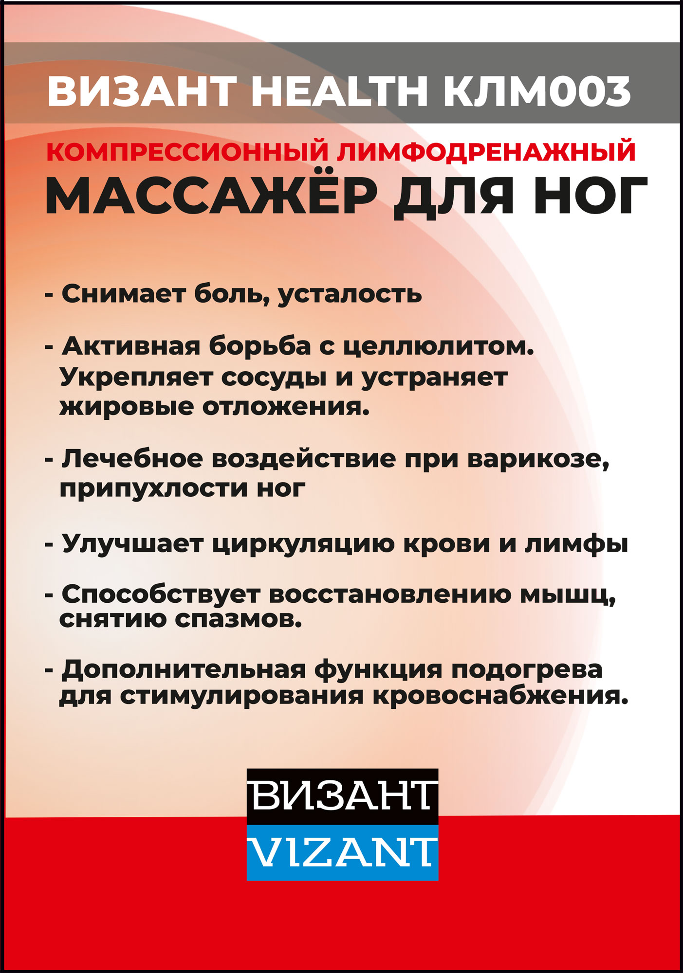 Компресионный для ног Vizant Лимфодренажный массажер для ног HEALTH КЛМ003 - фото 11