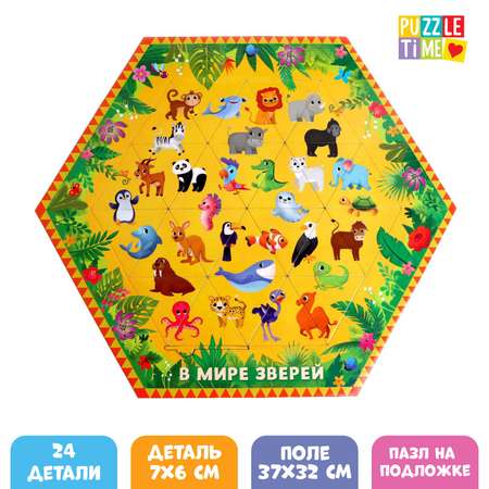 Фигурный пазл Puzzle Time «В мире зверей» 24 элемента