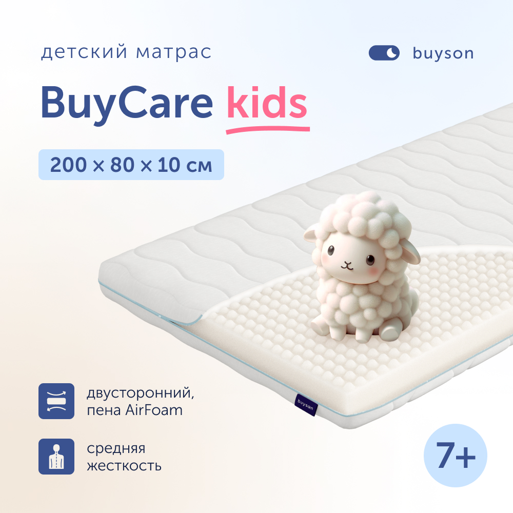 Матрас buyson Care от 7 лет 200х80 см - фото 1