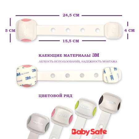 Блокиратор для дверей и ящиков Baby Safe XY-031R розовый