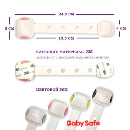 Блокиратор для дверей и ящиков Baby Safe XY-031R розовый