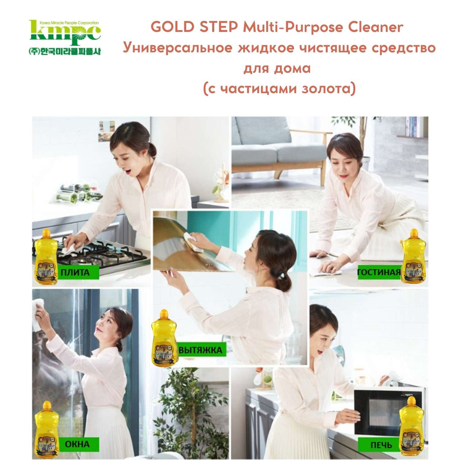 Чистящее средство KMPC жидкое для дома с частицами золота 550 мл 582491 - фото 8
