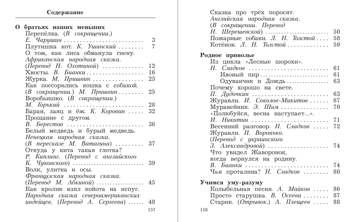 Хрестоматия Просвещение Литературное чтение 2 класс Часть 2 - фото 5