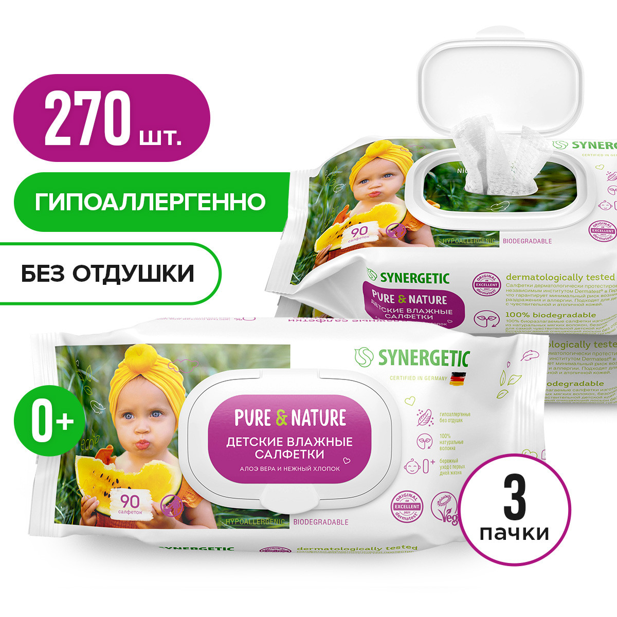 Салфетки влажные для детей SYNERGETIC Pure Nature алоэ вера и нежный хлопок 3 упаковки по 90 шт с клапаном - фото 1