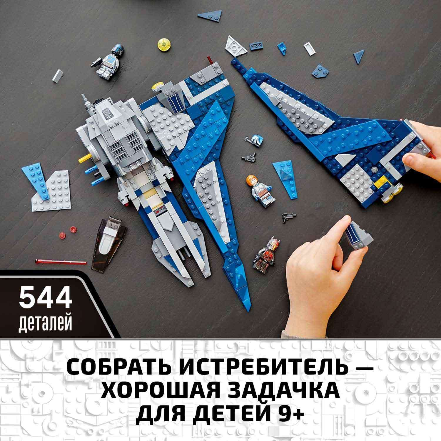 Конструктор LEGO Star Wars Звездный истребитель мандалорцев 75316 - фото 6