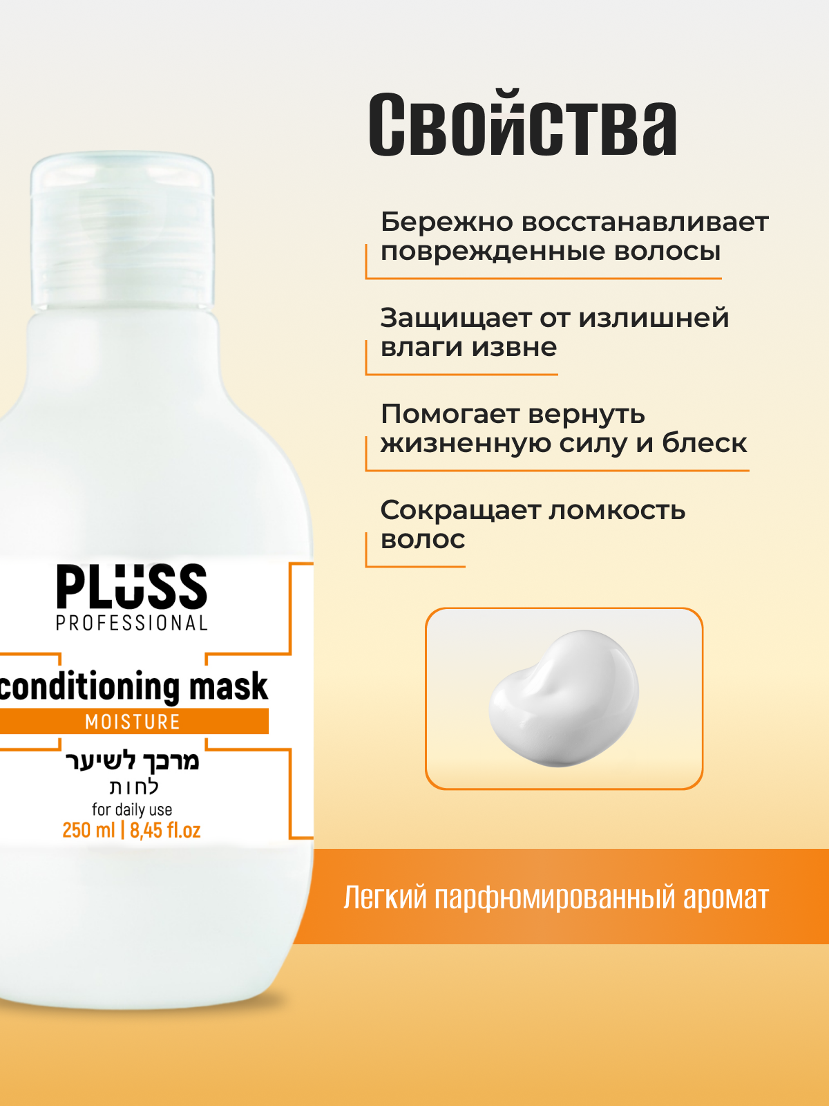 Маска кондиционирующая PLUSS PROFESSIONAL для увлажнения и питания - фото 2