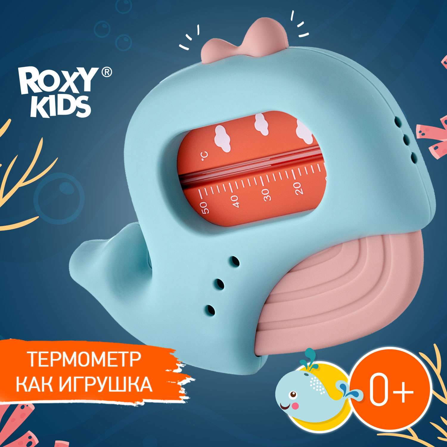 Термометр детский для воды ROXY-KIDS Кит для купания цет голубой розовый - фото 1