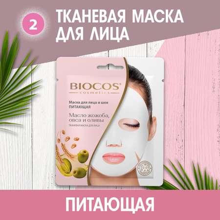 Косметический набор Biocos Увлажнение и питание