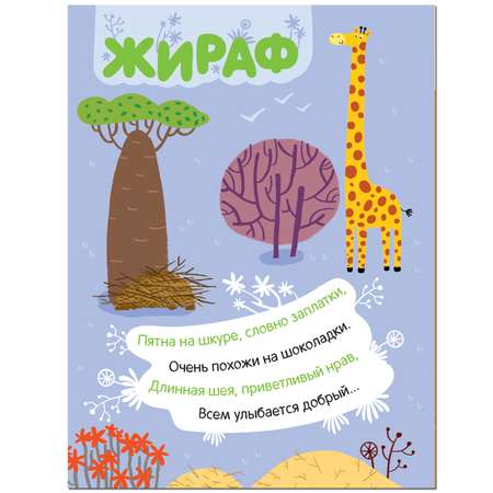 Книга МОЗАИКА kids Наклейки с загадками В Африке