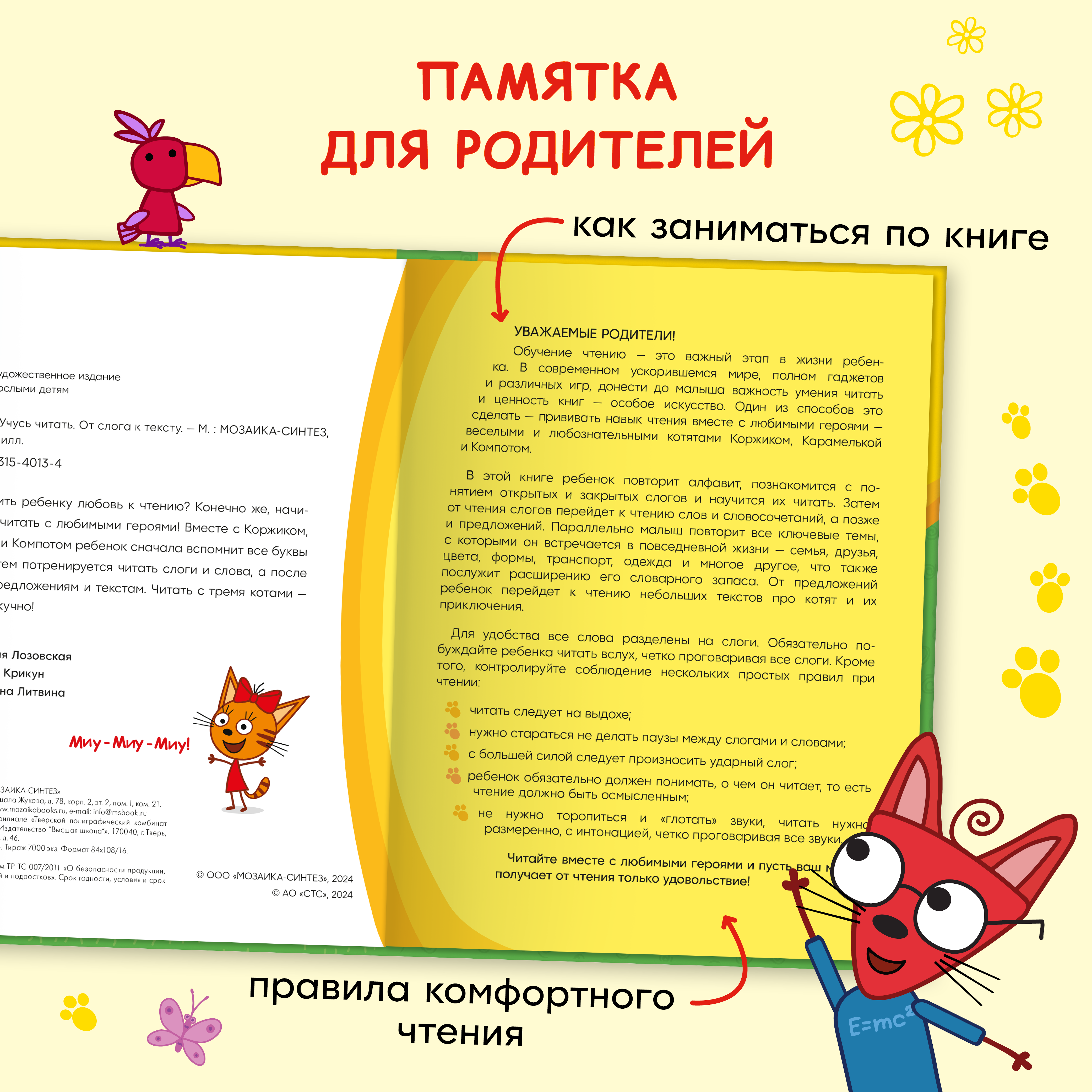 Книга МОЗАИКА kids Три кота Учусь читать От слога к тексту - фото 4