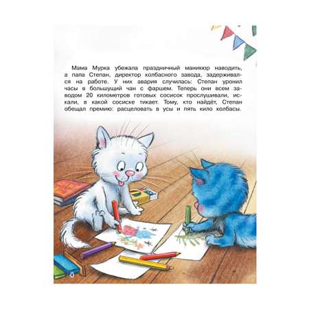 Книга Детская литература Ловушка для Кота Мороза