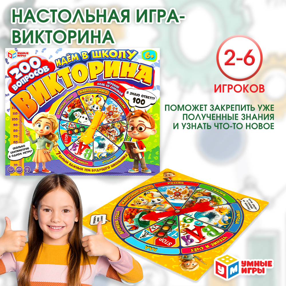 Игра настольная Умные игры Викторина Идём в школу 361324 - фото 1