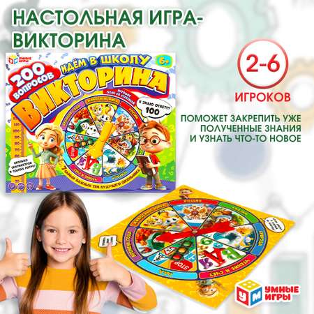 Игра настольная Умные игры Викторина Идём в школу 361324